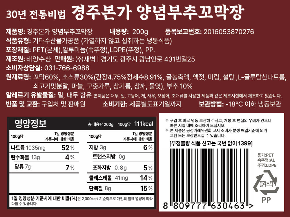 부추양념꼬막장 제품 표시사항